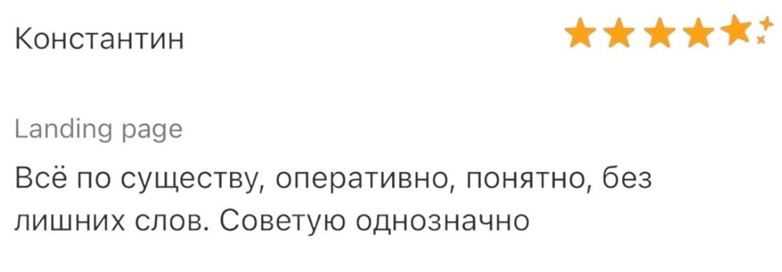 Нажмите, чтобы прочитать отзыв